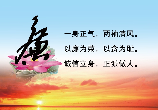 廉