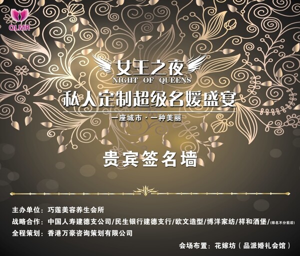 簽名墻