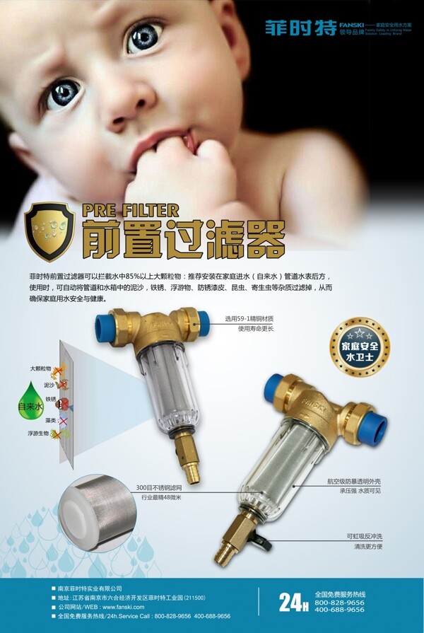 前置過(guò)濾器海報(bào)