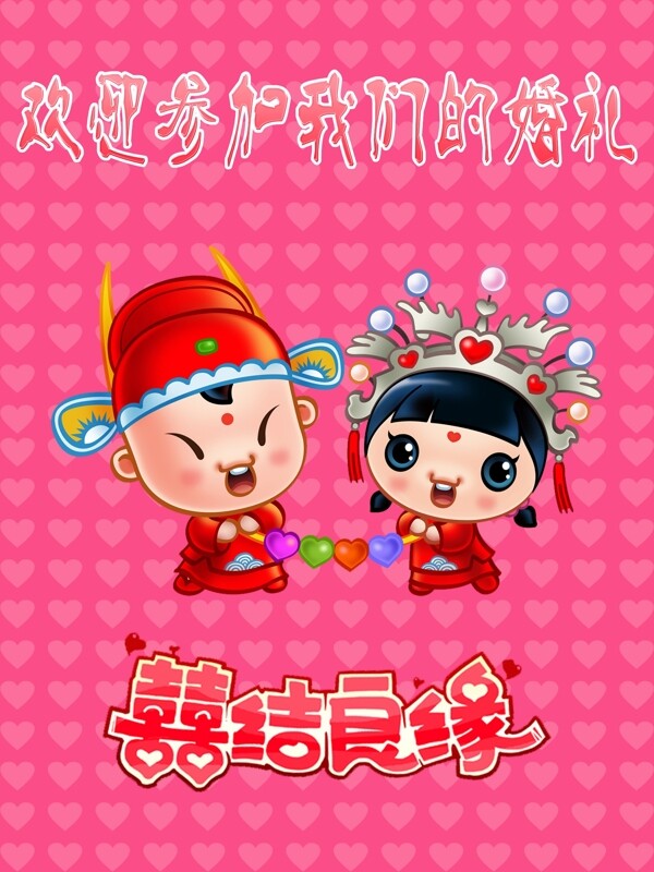 婚禮背景