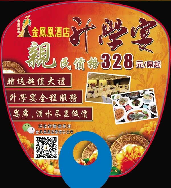 升學(xué)宴