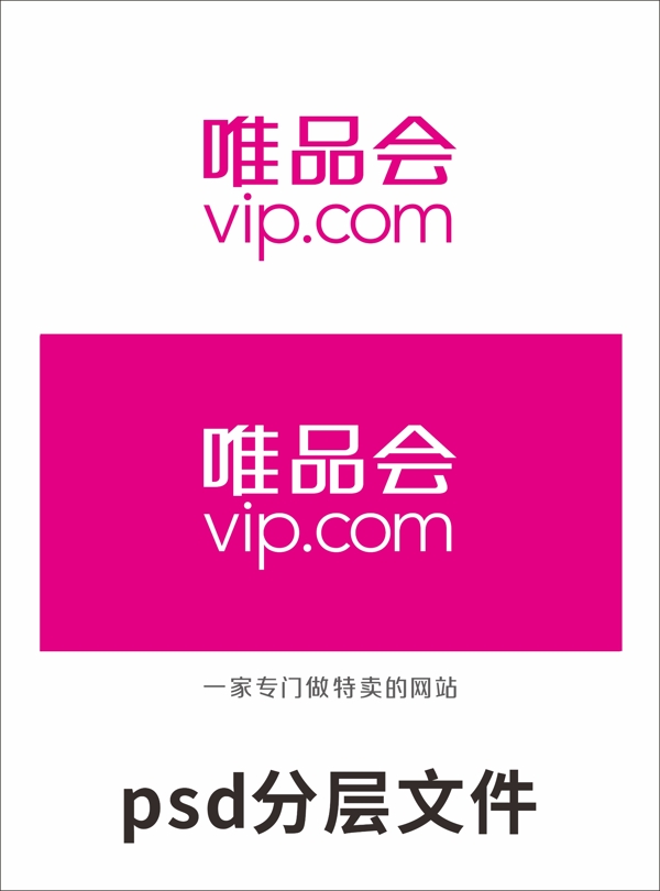 唯品會(huì)psd