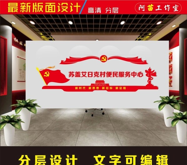 黨建文化便民服務(wù)中心