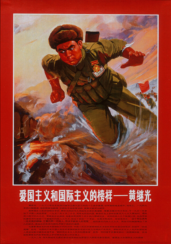 黃繼光精神宣傳畫(huà)