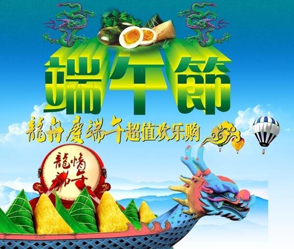 端午節(jié)海報(bào)圖片