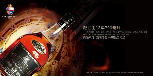 洋酒