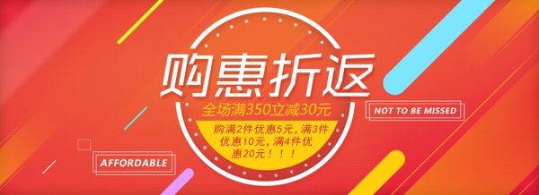 購惠折返