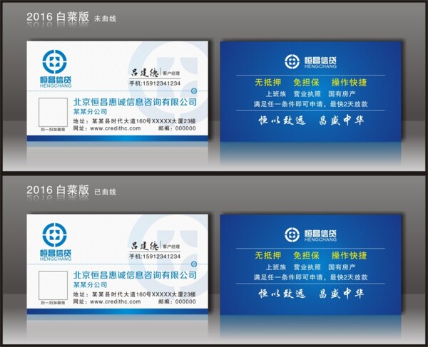 恒昌信貸2016白菜款