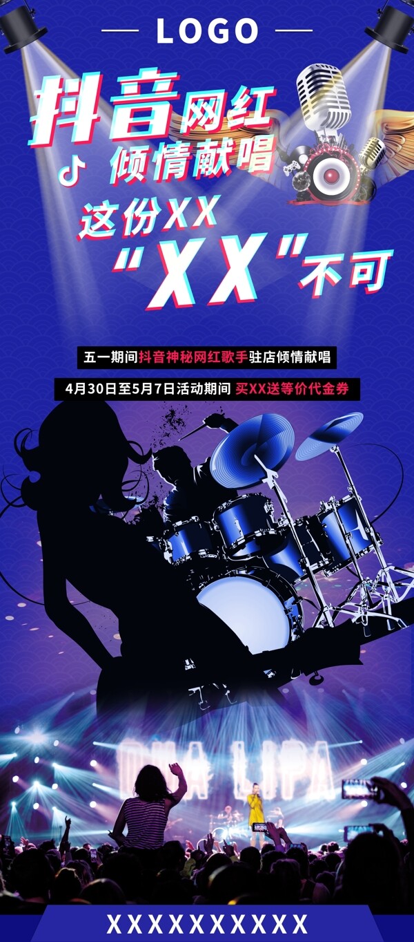 抖音網(wǎng)紅傾情獻唱