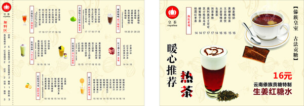 皇茶菜單