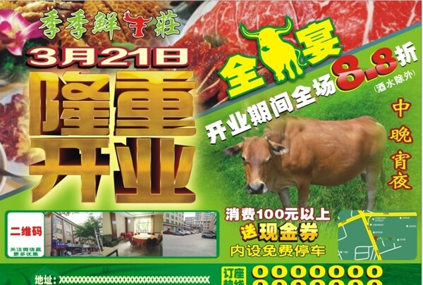 牛肉牛莊
