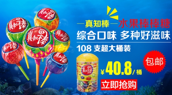 棒棒糖海報