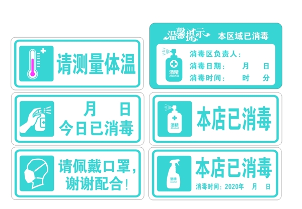 本店已消毒測體溫