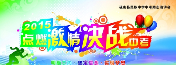 高考沖刺圖片