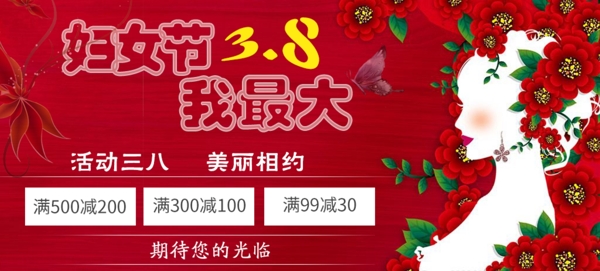 3.8婦女節(jié)活動淘寶海報促銷