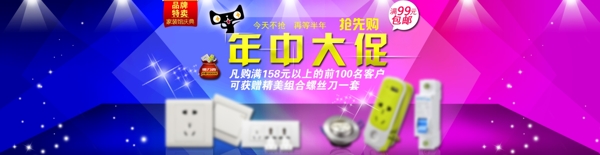 淘宝年中大促销