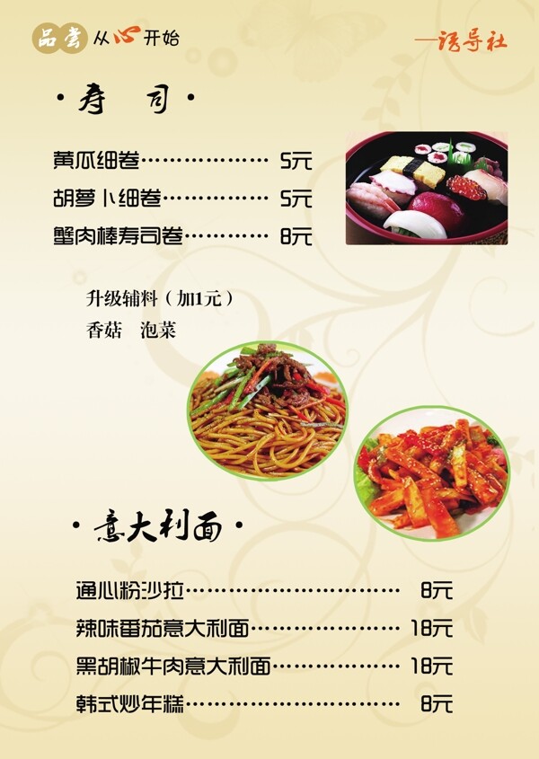 誘導(dǎo)社菜單圖片