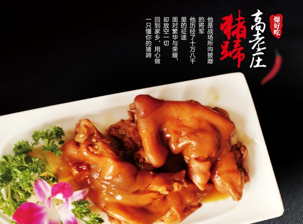 豬蹄