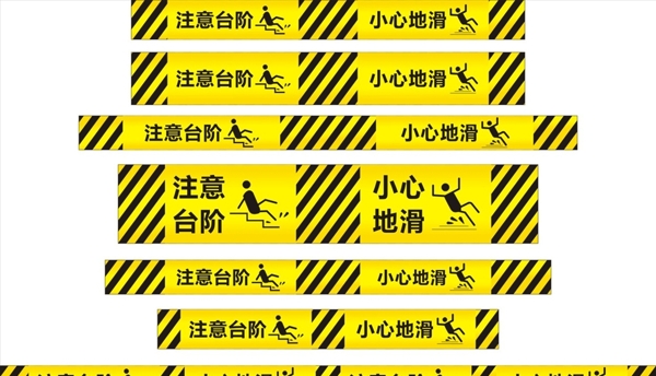 臺(tái)階標(biāo)識(shí)條