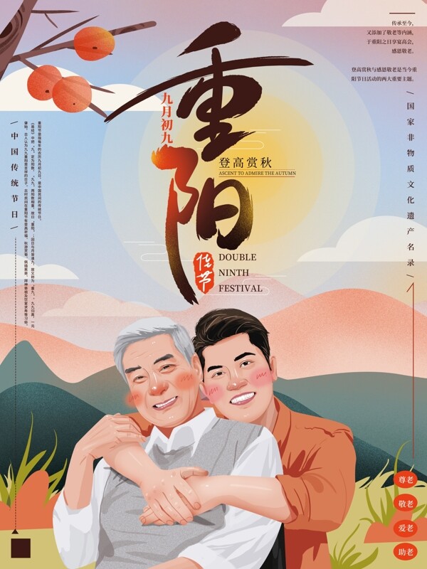 原創(chuàng)手繪重陽節(jié)海報(bào)