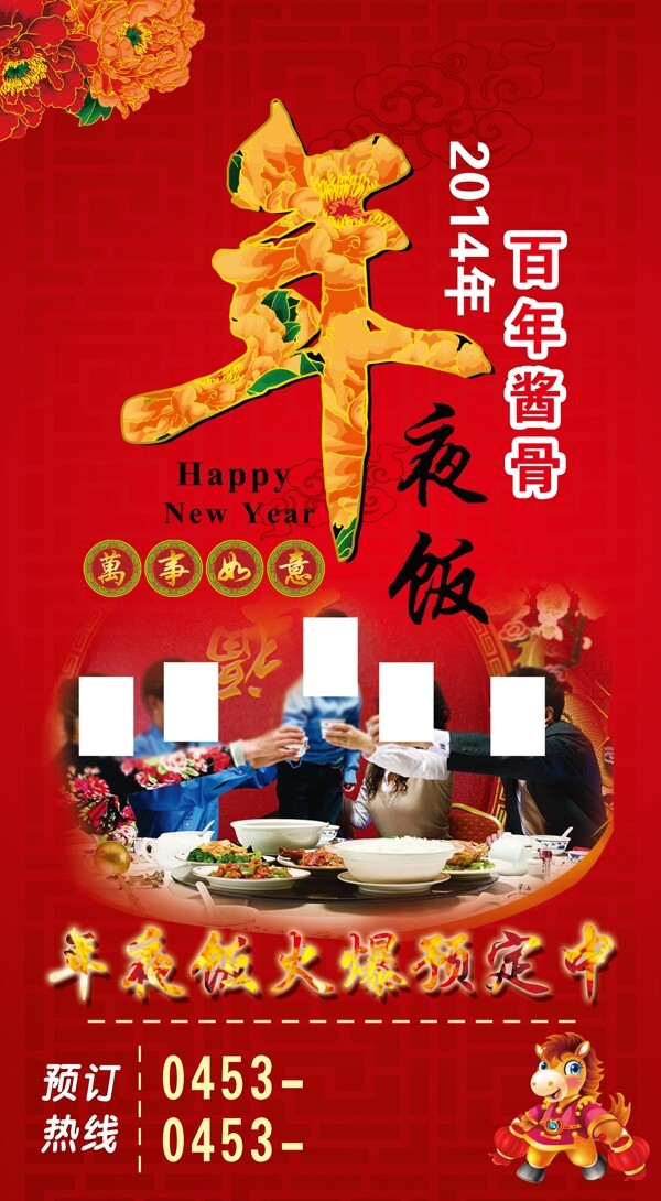 年夜饭素材下载