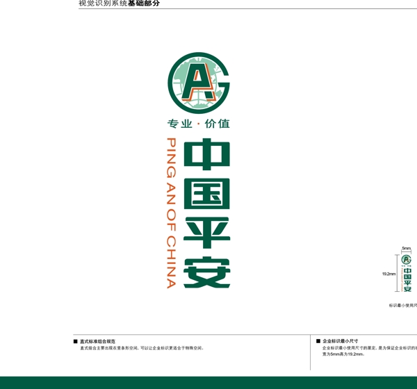 矢量中國平安vi