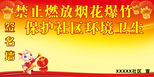 社區(qū)簽名墻
