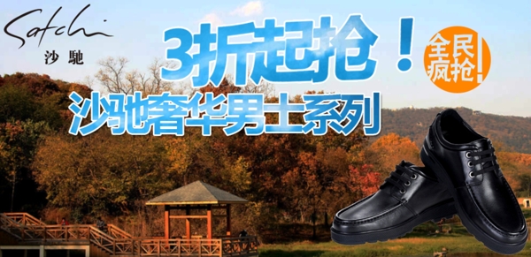 奢華男鞋三折搶購