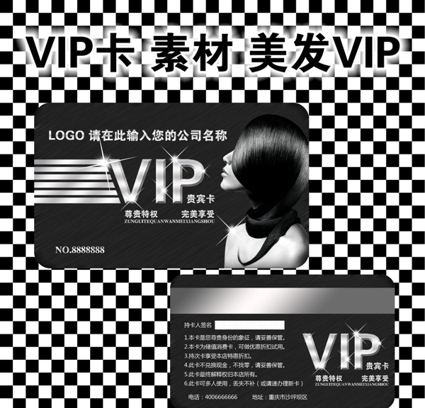 美發(fā)VIP會員卡模板圖片