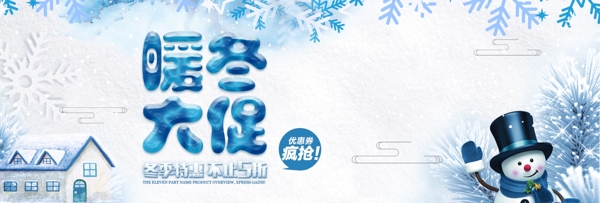 唯美雪景冬季冬裝女裝促銷(xiāo)淘寶banner