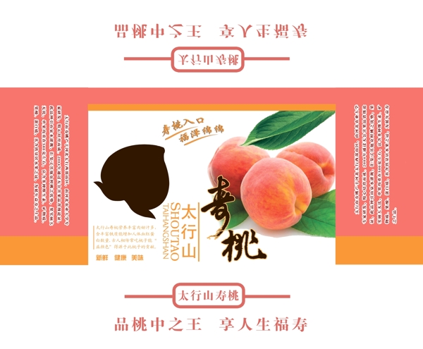 粉色壽桃包裝