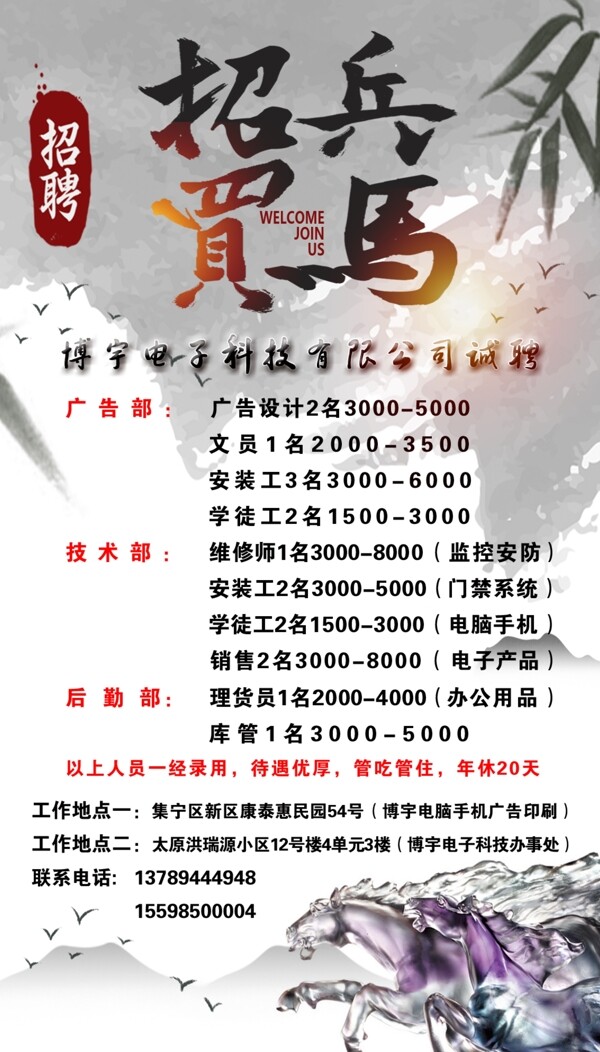 招聘