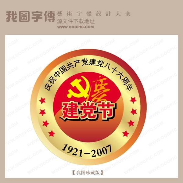 建黨節(jié)