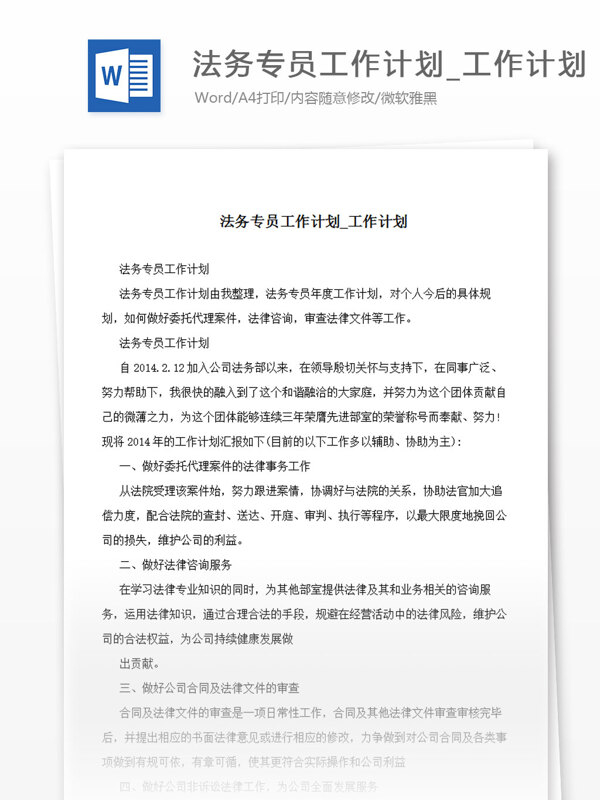 法務(wù)專員工作計劃工作計劃