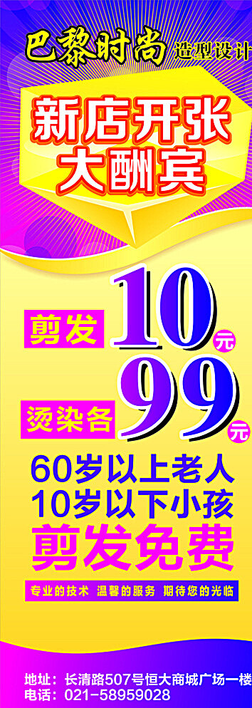 美容X展架圖片