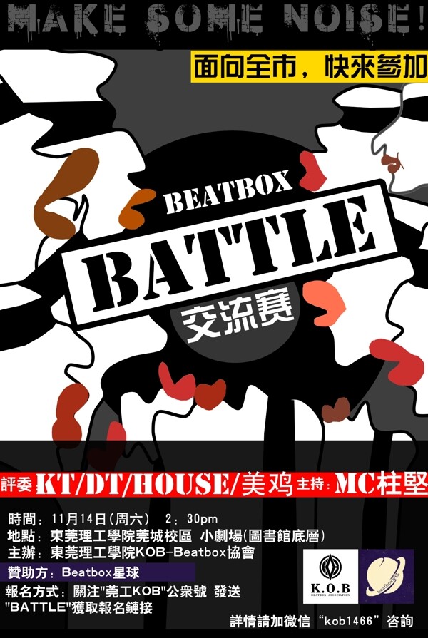 Bboxbattle大赛海报