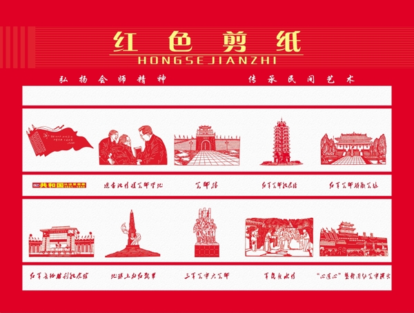 紅色剪紙