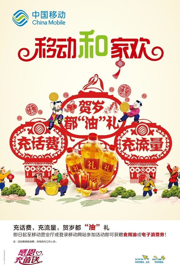 中國移動(dòng)新年海報(bào)設(shè)計(jì)