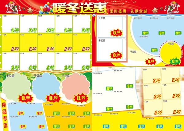 天賜超市1月活動圖片
