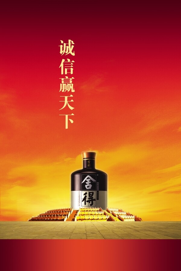 白酒宣傳圖片