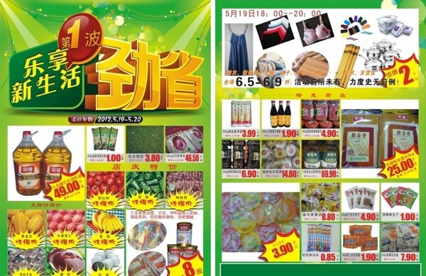 超市DM單圖片