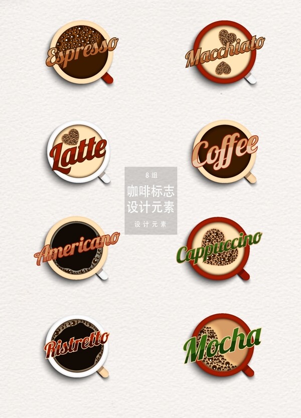 咖啡标志图标设计元素