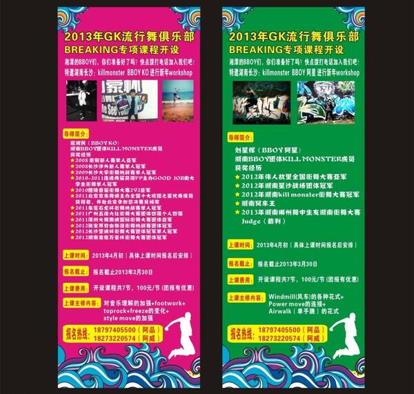 街舞展架圖片
