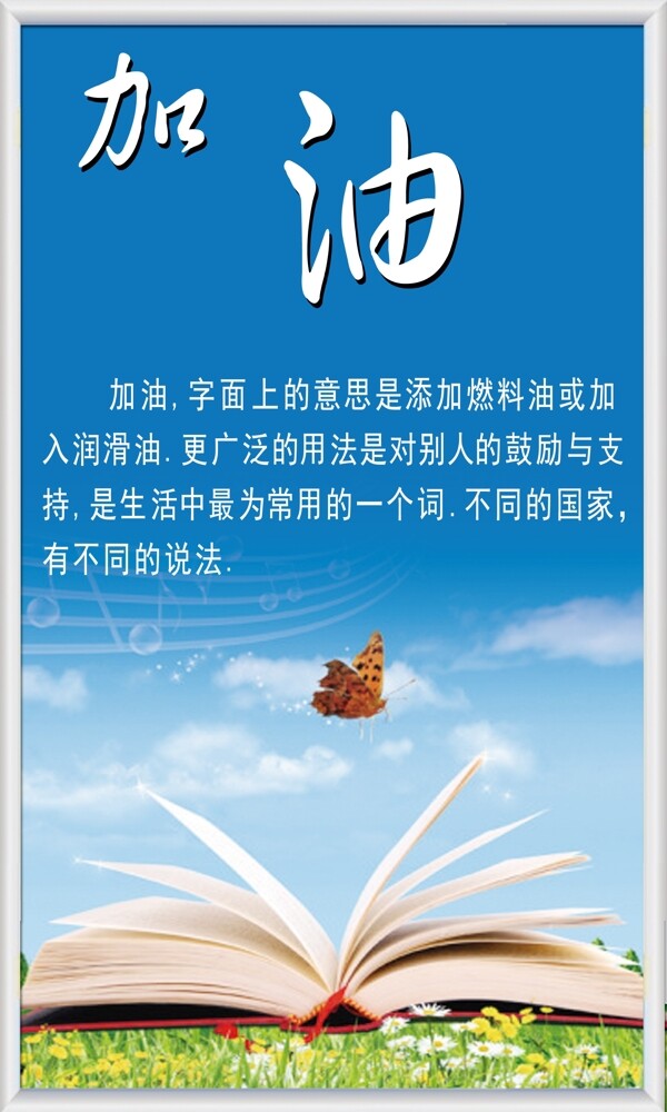 加油勵志