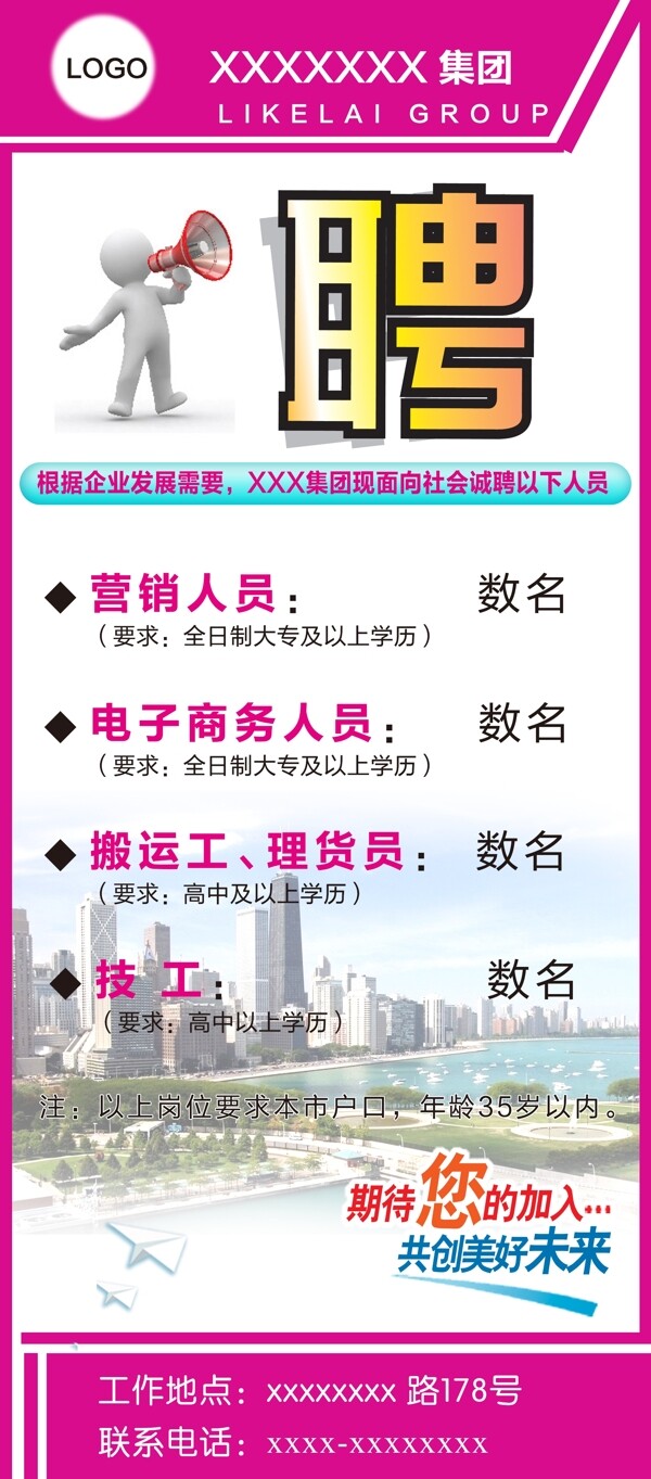招聘图片