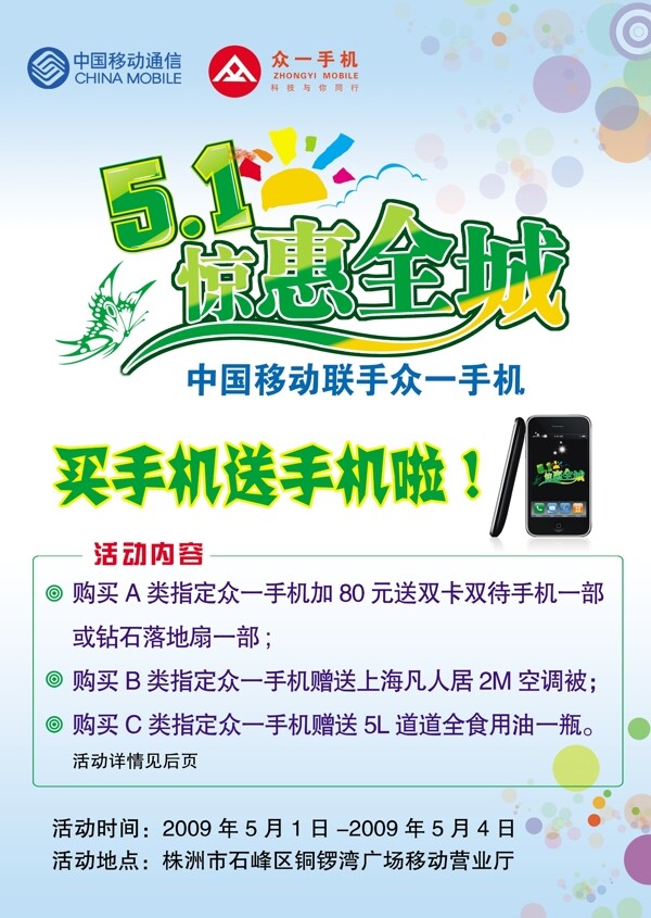 中國移動(dòng)圖片