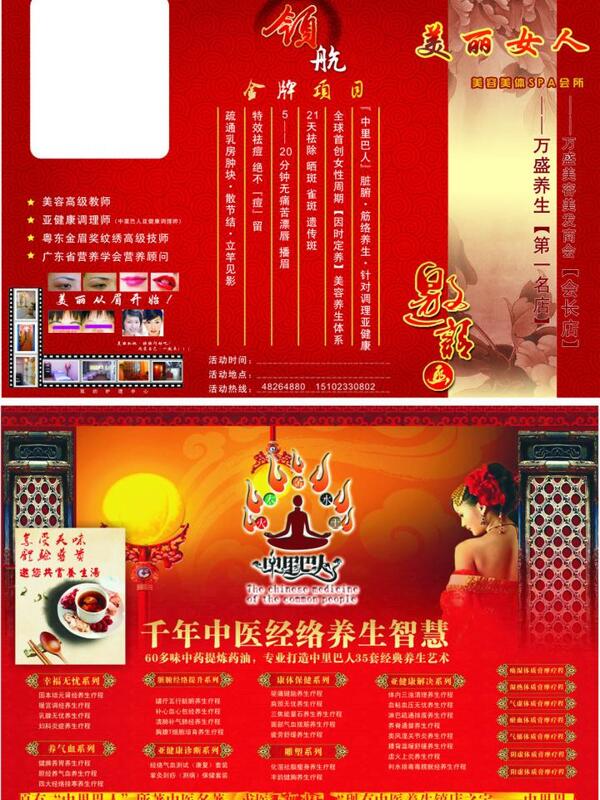 養(yǎng)生邀請(qǐng)函圖片