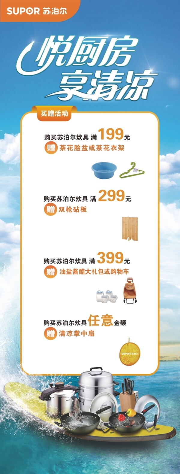 蘇泊爾