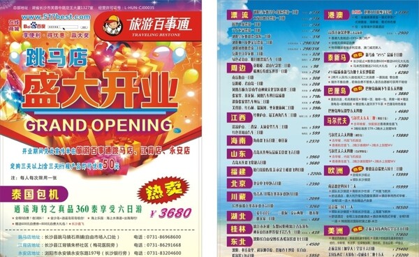 開業(yè)宣傳單圖片