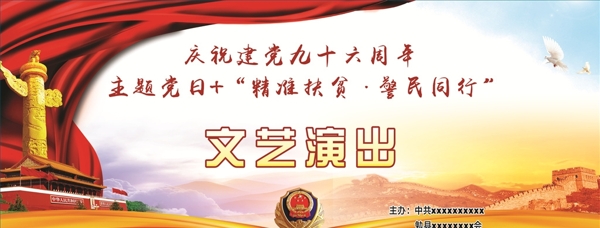 公安匯演